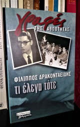 Τι έλεγα τότε