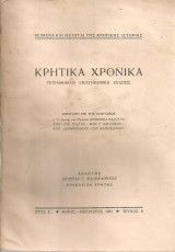 Κρητικά χρονικά, Έτος Ε', Τεύχος II, Μάϊος - Αύγουστος 1951