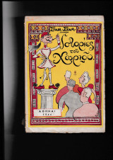 Ιστορίες του χωριού