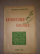 Κυνηγετική βλητική
