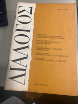 Διάλογος 19
