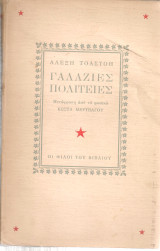 Γαλάζιοες πολιτείες