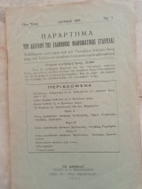 Παράρτημα του Δελτίου της ΕΜΕ. - 17ον Έτος. Τεύχος 9 (Ιούνιος 1953)