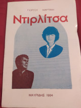 Ντιρλίτσα