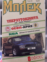 Μπλεκ - Τεύχος 733
