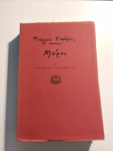 Μέρες Δ΄ ( 1 Γενάρη 1941- 31 Δεκέμβρη 1944 )