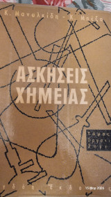 Ασκησεις οργανικής χημείας