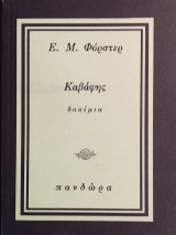 «Καβάφης: δοκίμια»