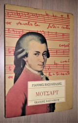 Μότσαρτ - Χρόνια Ωριμότητας (1783-1791)