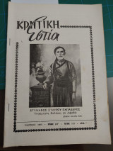 Κρητική εστία 1965 - Τεύχος 153