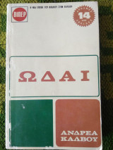 Ωδαι