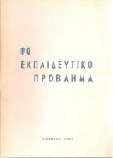 Το εκπαιδευτικό πρόβλημα, Η εκπαιδευτική πολιτική της Ε.Δ.Α.
