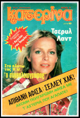 Περιοδικό Κατερίνα #9