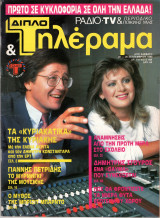 Περιοδικό Τηλέραμα τεύχος 498