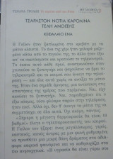 Το κορίτσι από τον νότο (Συλλεκτική έκδοση)