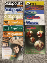 Διαδρομές με τρένο - Μετρό - Η γραμμή μας