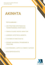 Ακίνητα
