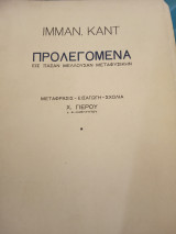 Προλεγόμενα εις πάσαν μέλλουσα μεταφυσικην
