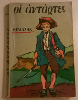 Οι αντάρτες