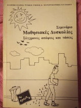 Μαθησιακές δυσκολίες