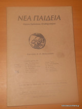 Νέα Παιδεία - τεύχος 36 Φθινόπωρο 1985