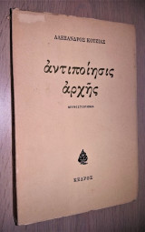 Αντιποίησις αρχής