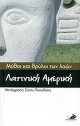 ΛΑΤΙΝΙΚΗ ΑΜΕΡΙΚΗ