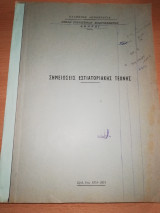 Σημειώσεις Εστιατορικης Τέχνης
