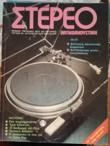 Στέρεο τεύχος 46