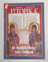 Ιστορικά τεύχος 18