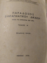 Παραδόσεις συνταγματικού δικαίου κατά το Σύνταγμα του 1975 τόμος α