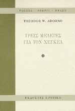 Τρεις μελέτες για τον Χέγκελ