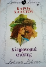 Κληρονομιά αγάπης Σίλουετ Νο 27