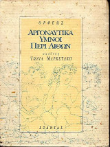 Αργοναυτικά. Ύμνοι. Περί λίθων