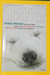 National Geographic Δεκέμβριος 2000