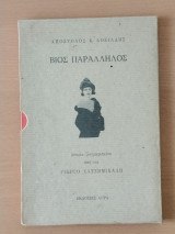 Βίος Παράλληλος