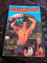 Κατερίνα τεύχος 167