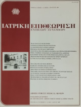 Ιατρική Επιθεώρηση Ενόπλων Δυνάμεων, τόμος 41, τεύχη 3-4