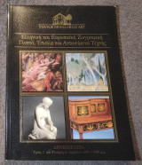 Κατάλογος Δημοπρασίας Νο-16 ( 6 Απριλίου 1994 ) Ελληνική και Ευρωπαϊκή Ζωγραφική Γλυπτά κλπ