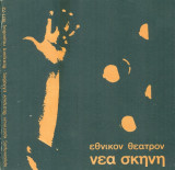 Ο σεβάσμιος πολιτικός. Εθνικό Θέατρο 1971-1972 (πρόγραμμα)