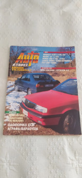 Auto Εξπρες τεύχος ιανουάριος 1991