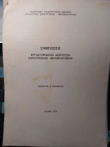 Σημειώσεις εργαστηριακών ασκήσεων Σηροτροφίας-Μελισσοκομίας