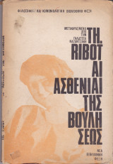 Αι ασθένιαι της βουλήσεως