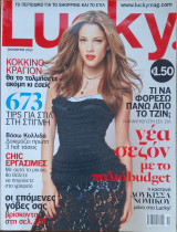 Περιοδικό Lucky - Οκτώβριος 2010