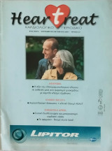 Heartreat, έτος 6ο, τεύχος 27