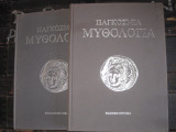 Παγκόσμια Μυθολογία 2 Τομοι