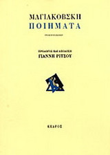 Ποιήματα