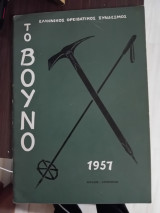 Το βουνό