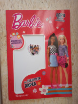 Barbie χρωμοσελιδες
