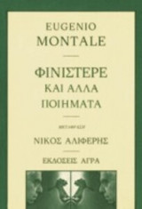 Φινιστέρε και άλλα ποιήματα